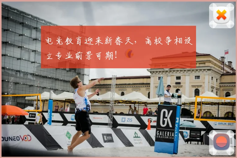 电竞教育迎来新春天,高校争相设立专业前景可期!